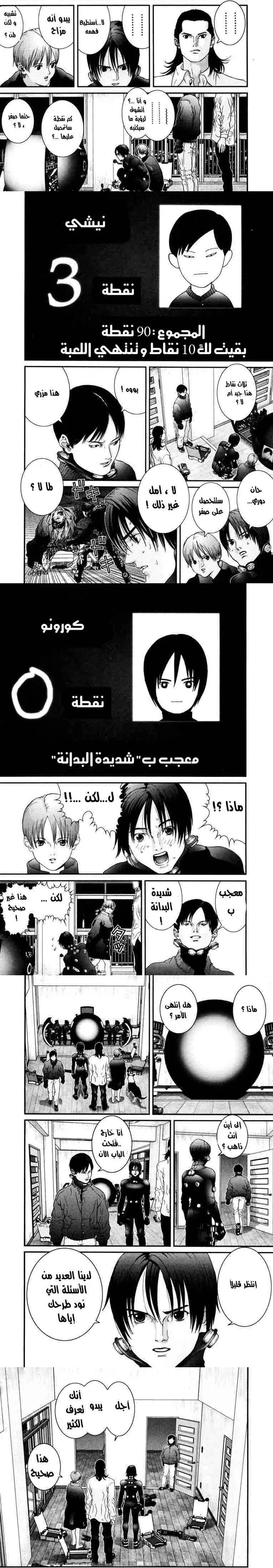 Read Gantz ar Manga Online