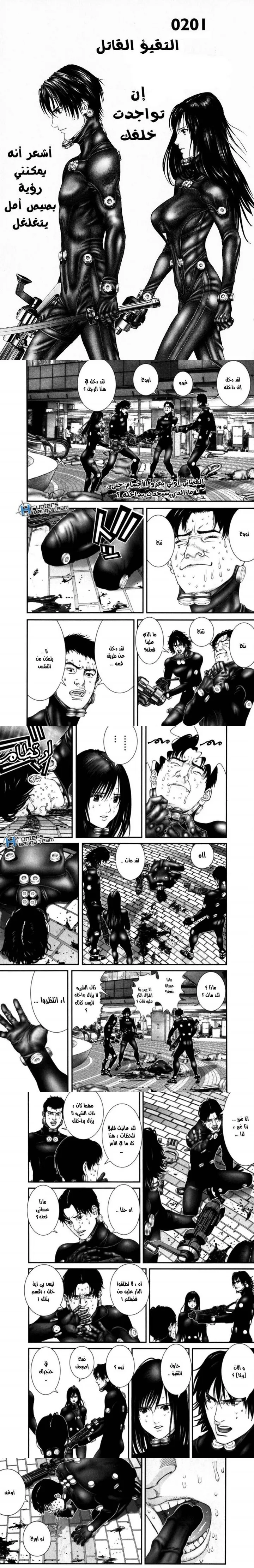 Read Gantz ar Manga Online