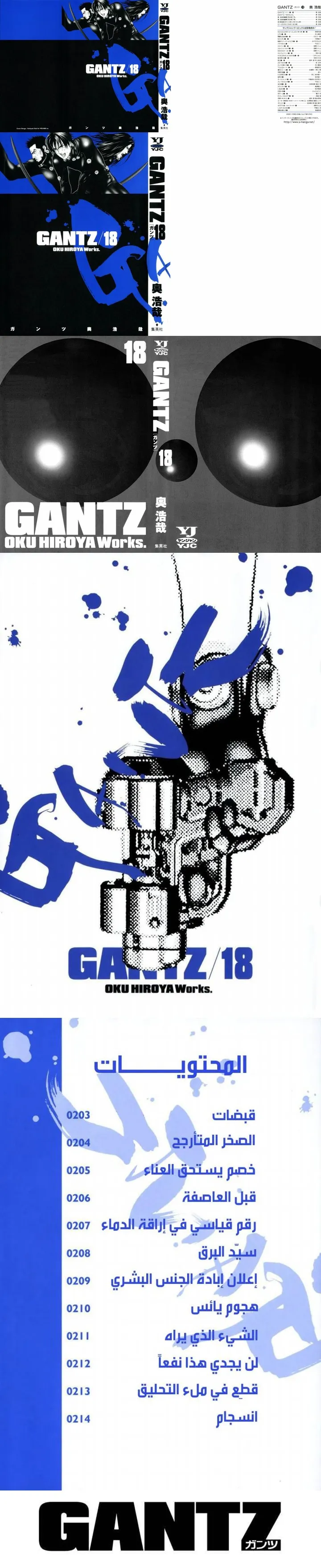 Read Gantz ar Manga Online