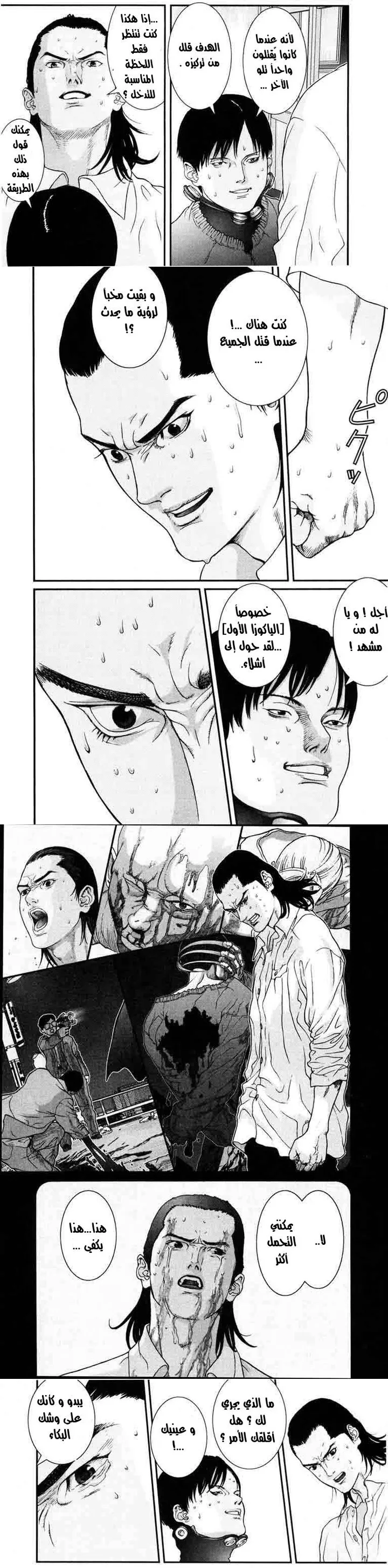 Read Gantz ar Manga Online