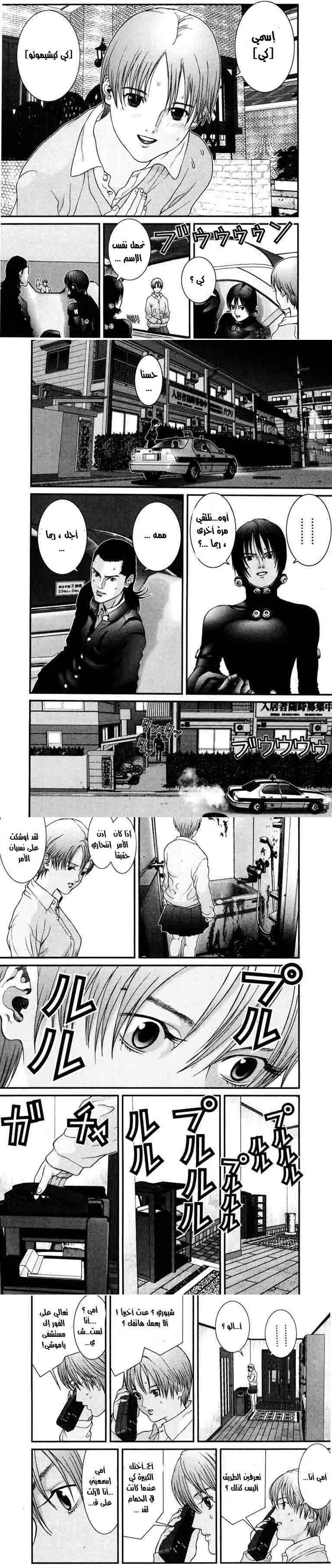 Read Gantz ar Manga Online