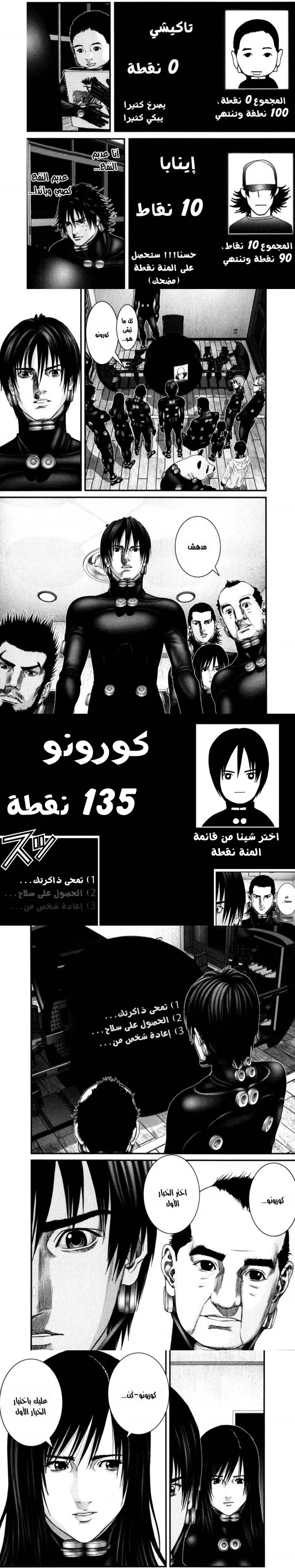 Read Gantz ar Manga Online