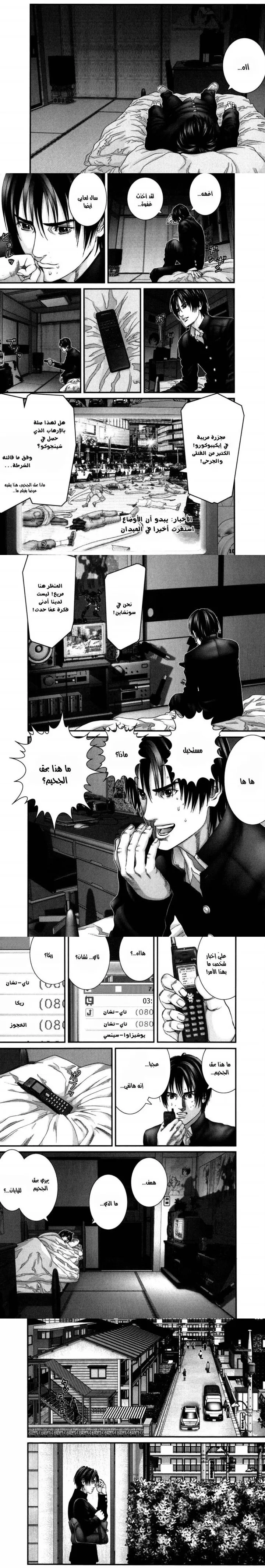 Read Gantz ar Manga Online
