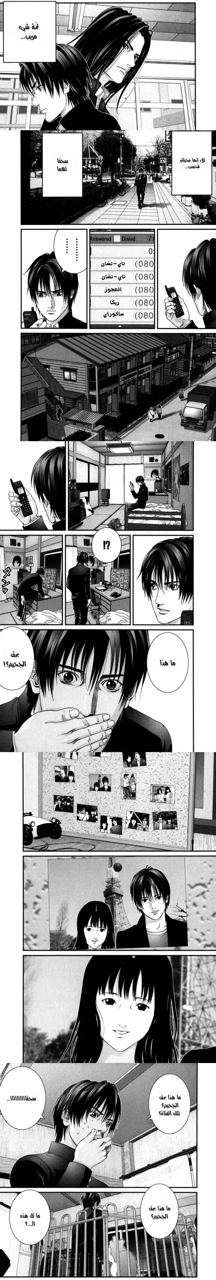 Read Gantz ar Manga Online