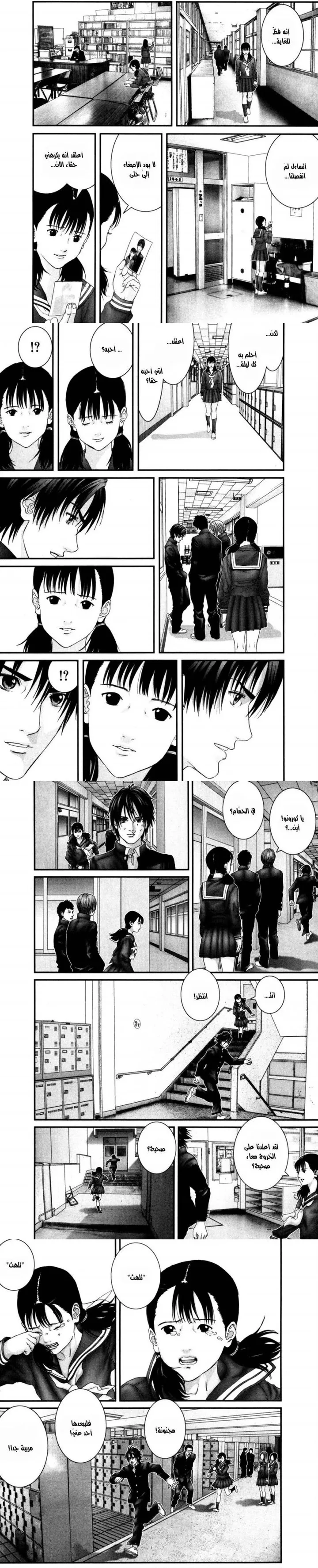 Read Gantz ar Manga Online
