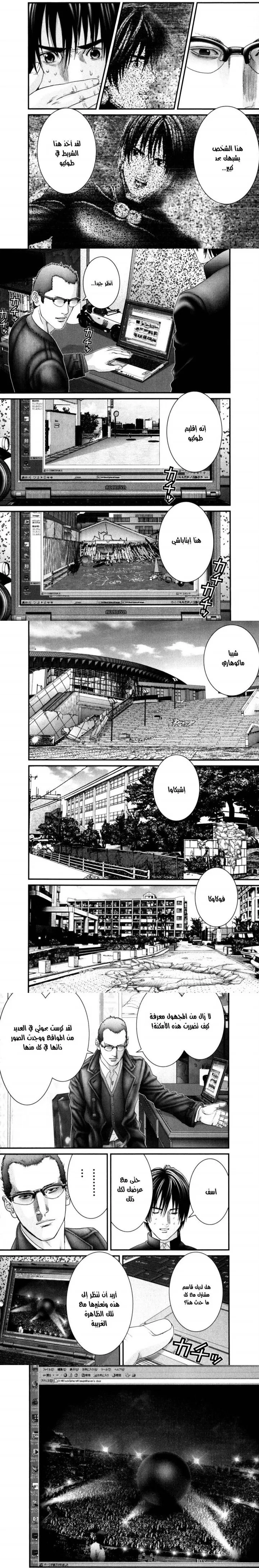 Read Gantz ar Manga Online