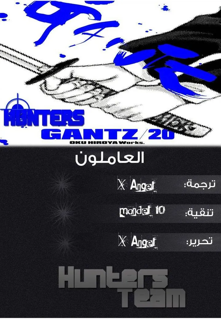 Read Gantz ar Manga Online