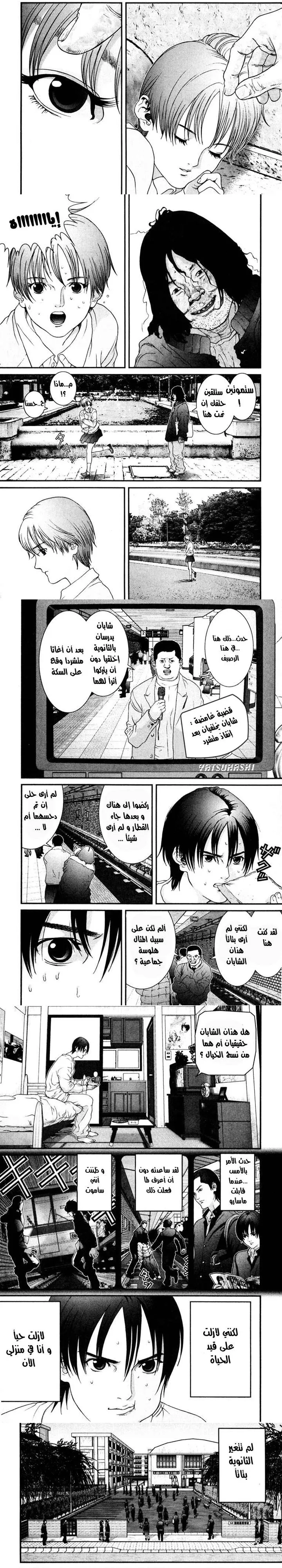 Read Gantz ar Manga Online