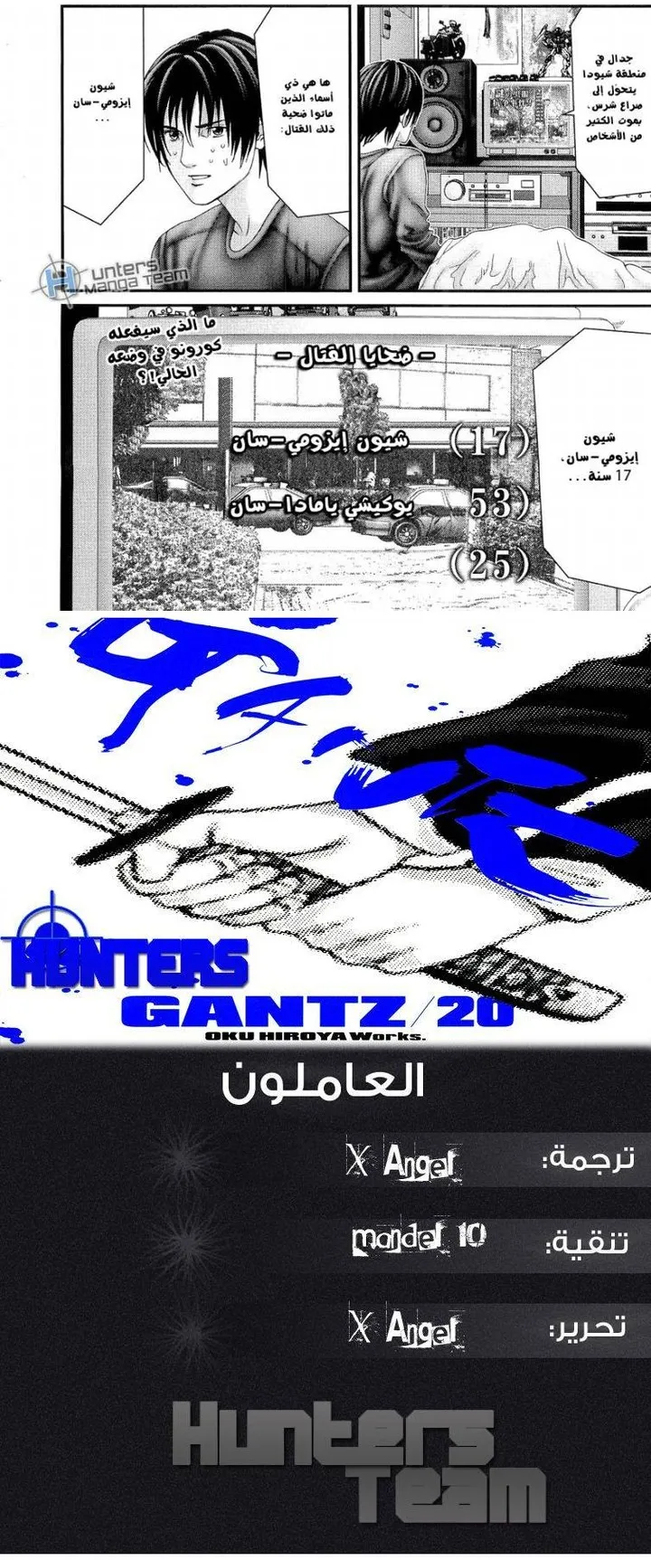 Read Gantz ar Manga Online