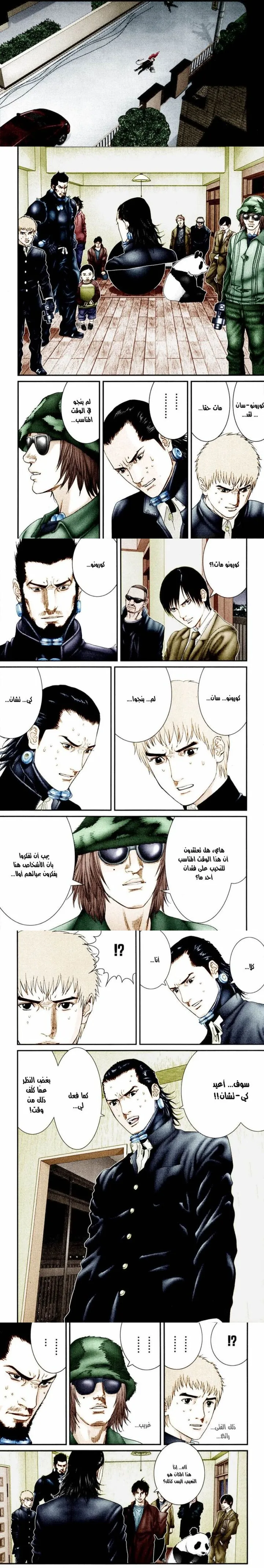 Read Gantz ar Manga Online
