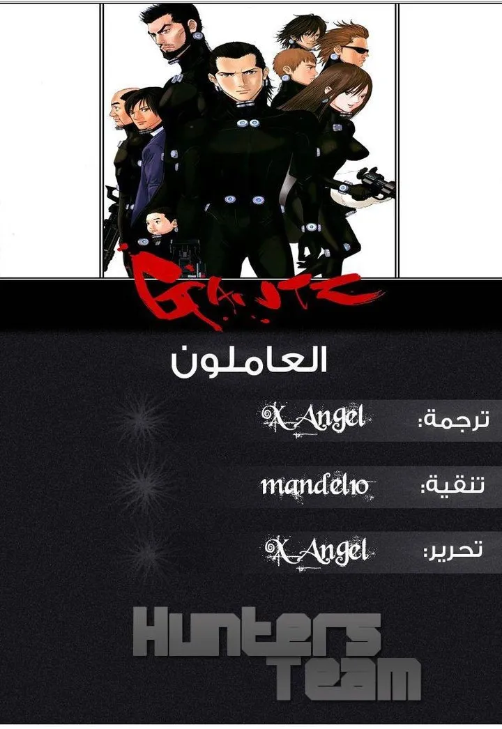 Read Gantz ar Manga Online