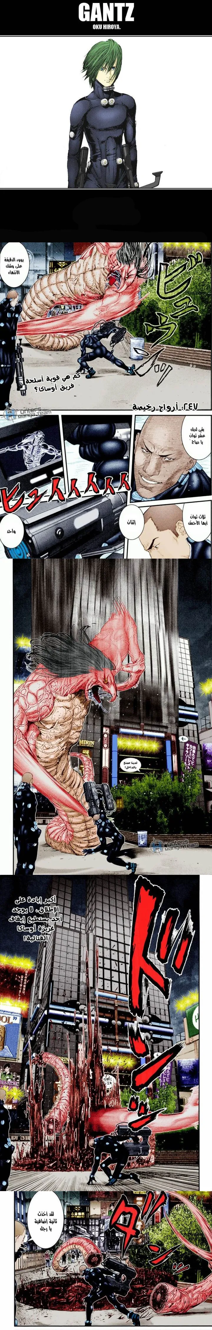 Read Gantz ar Manga Online