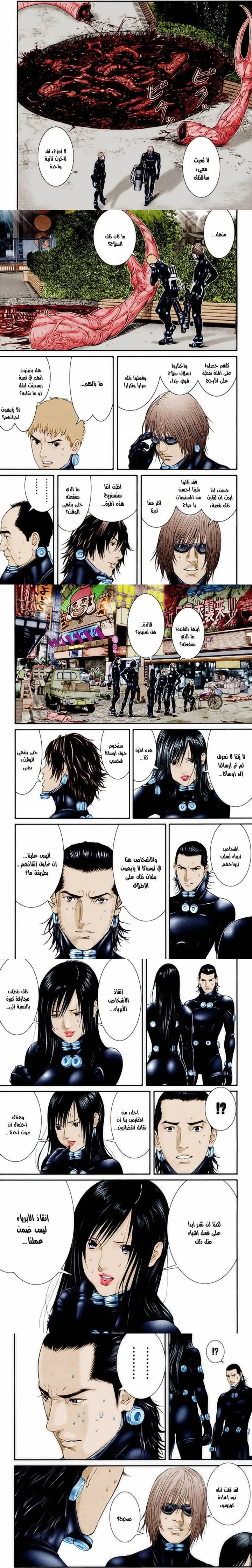 Read Gantz ar Manga Online