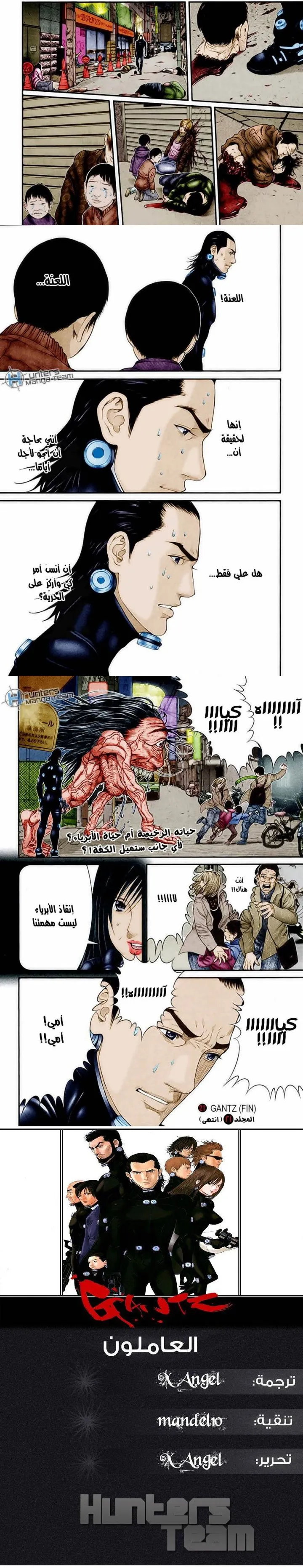 Read Gantz ar Manga Online