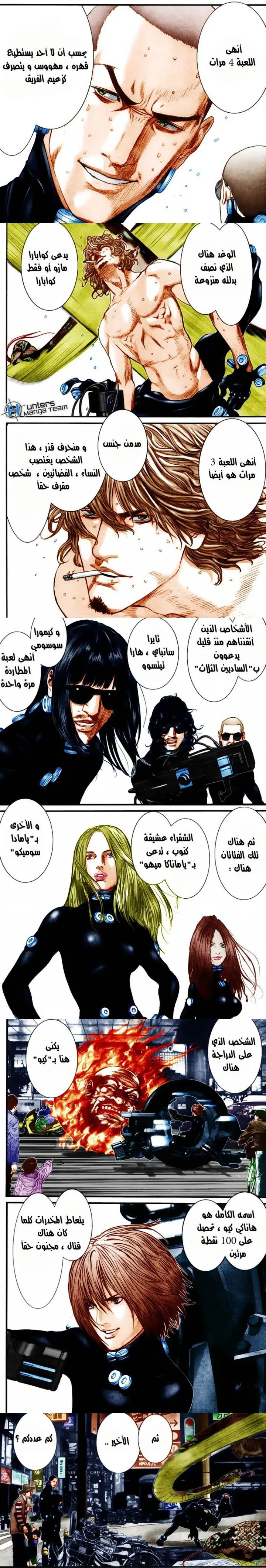 Read Gantz ar Manga Online