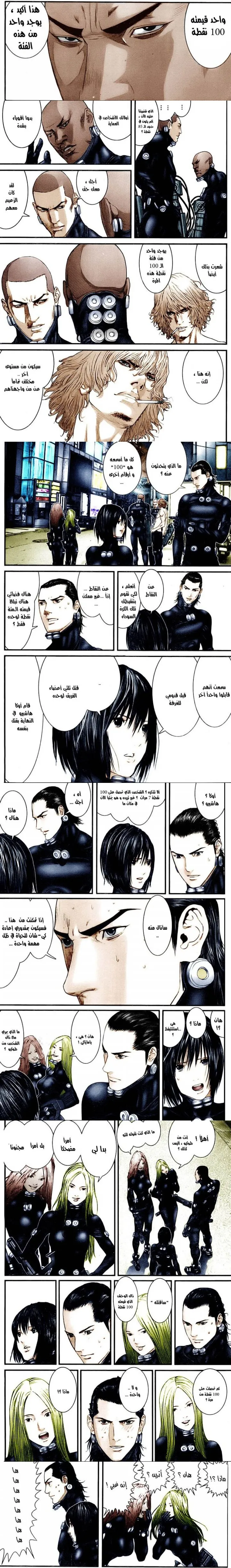 Read Gantz ar Manga Online