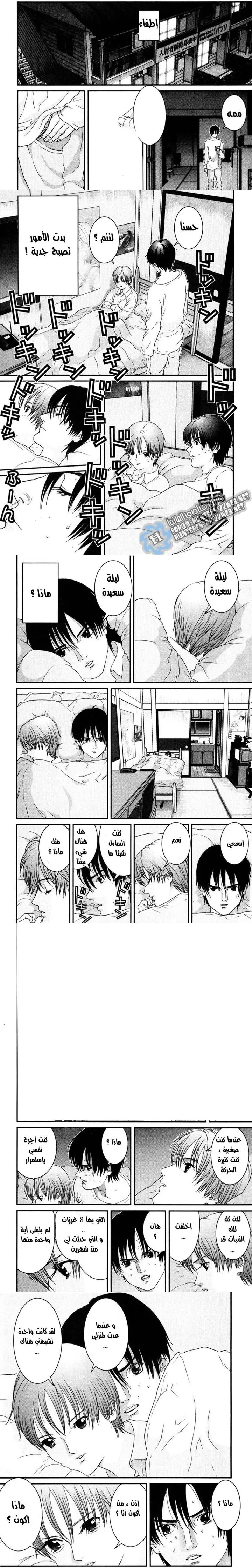 Read Gantz ar Manga Online