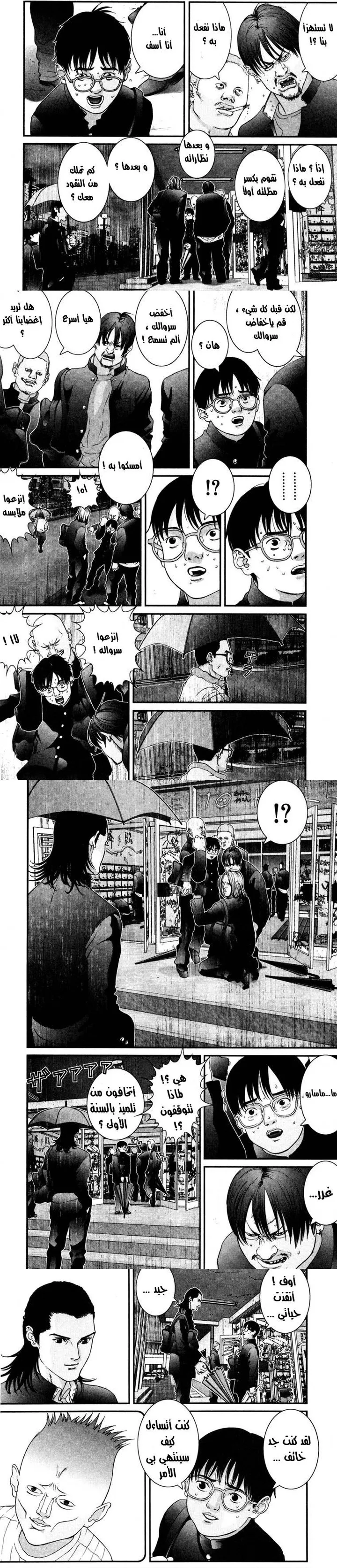 Read Gantz ar Manga Online