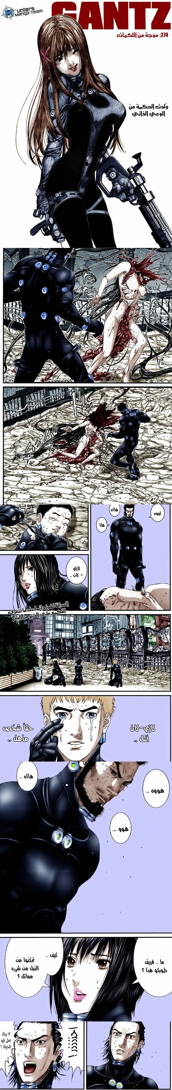 Read Gantz ar Manga Online