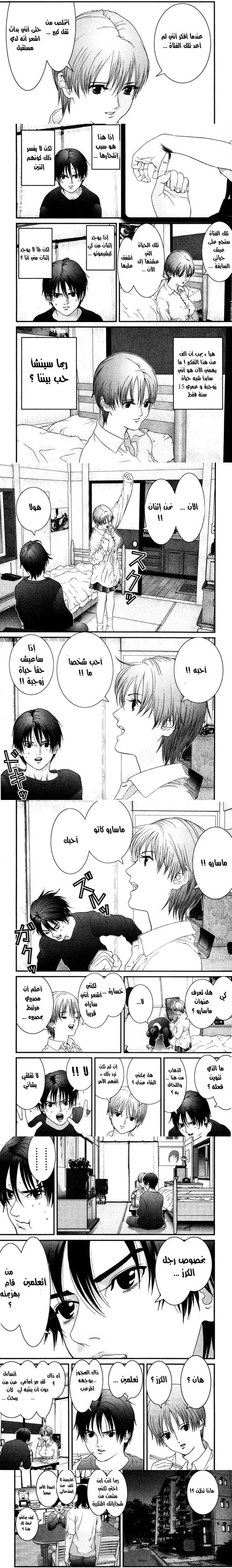 Read Gantz ar Manga Online