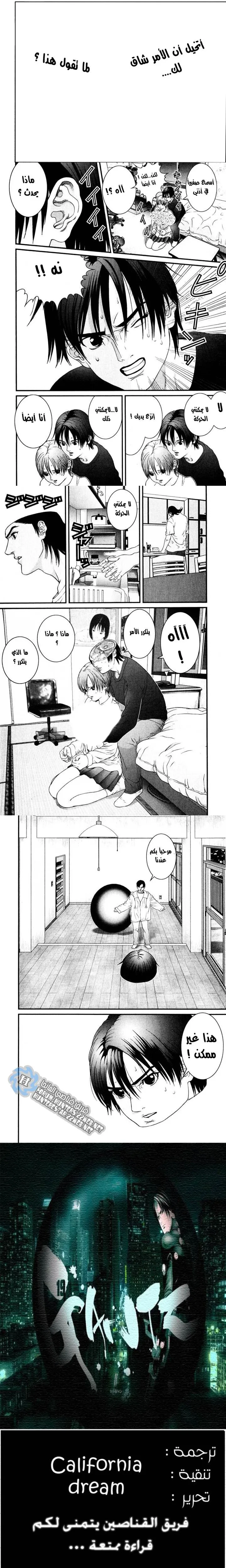 Read Gantz ar Manga Online