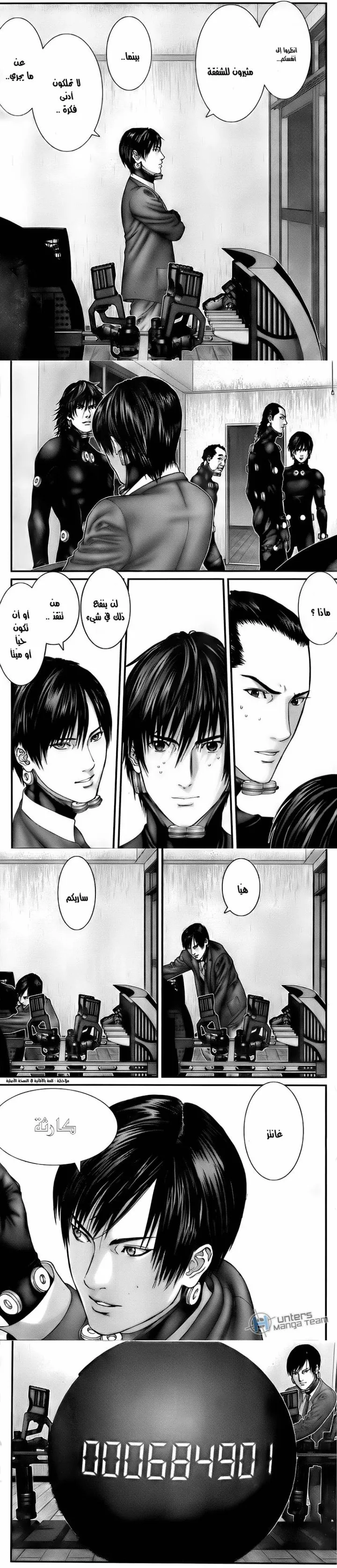 Read Gantz ar Manga Online