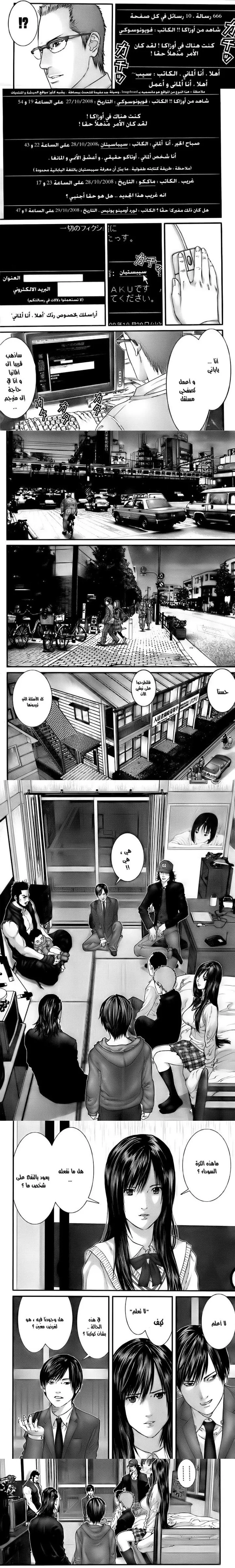 Read Gantz ar Manga Online