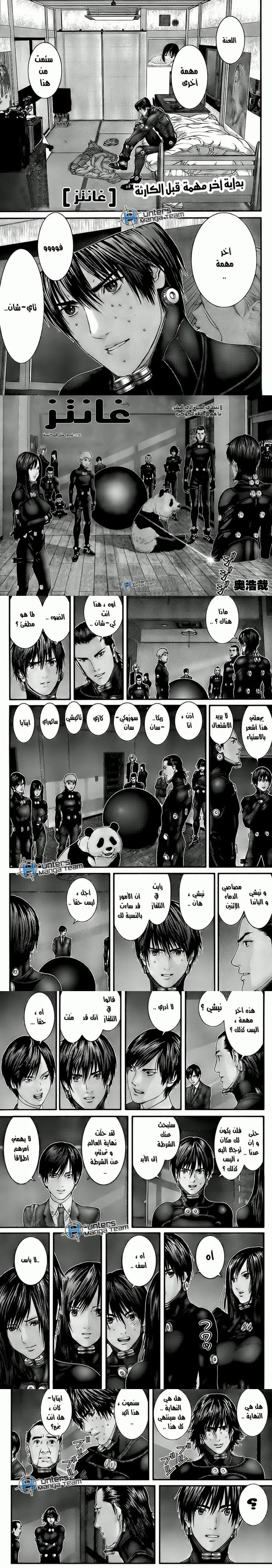 Read Gantz ar Manga Online