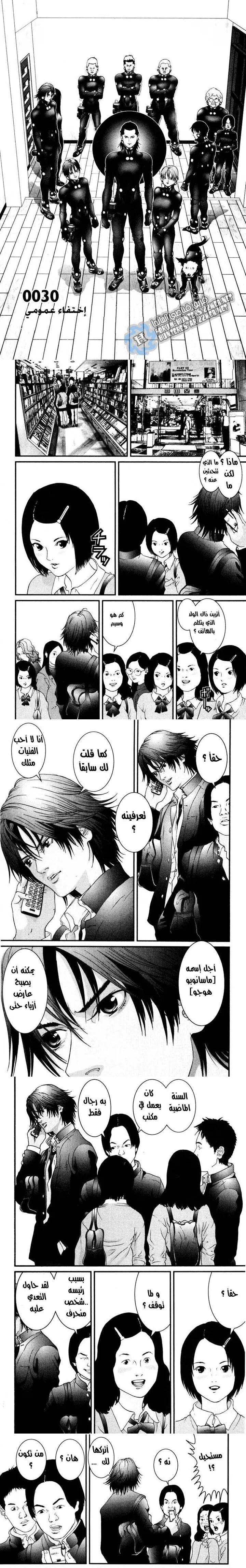 Read Gantz ar Manga Online