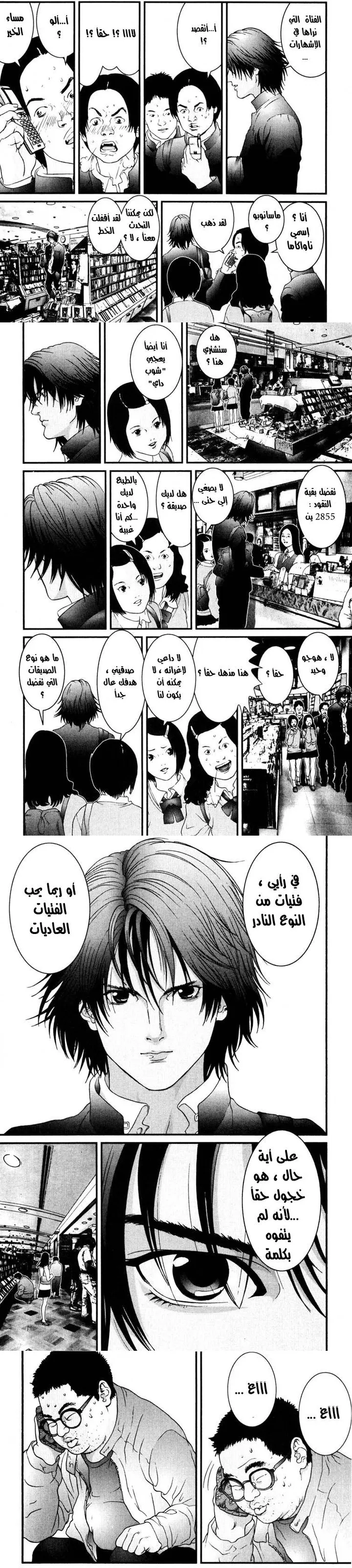 Read Gantz ar Manga Online