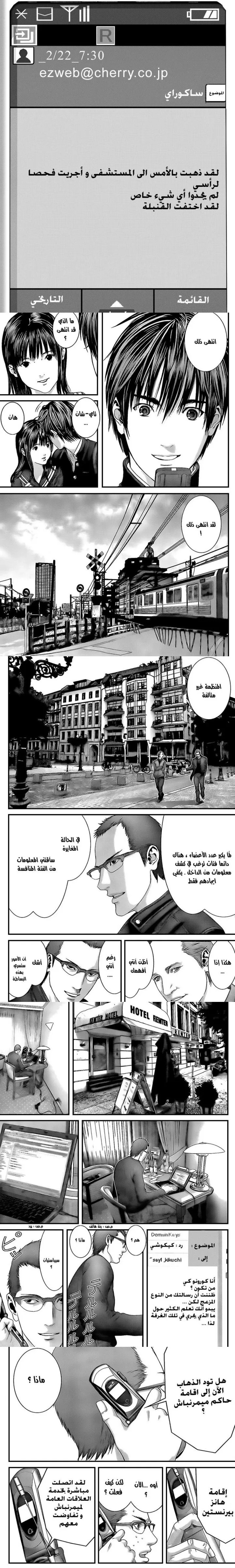 Read Gantz ar Manga Online