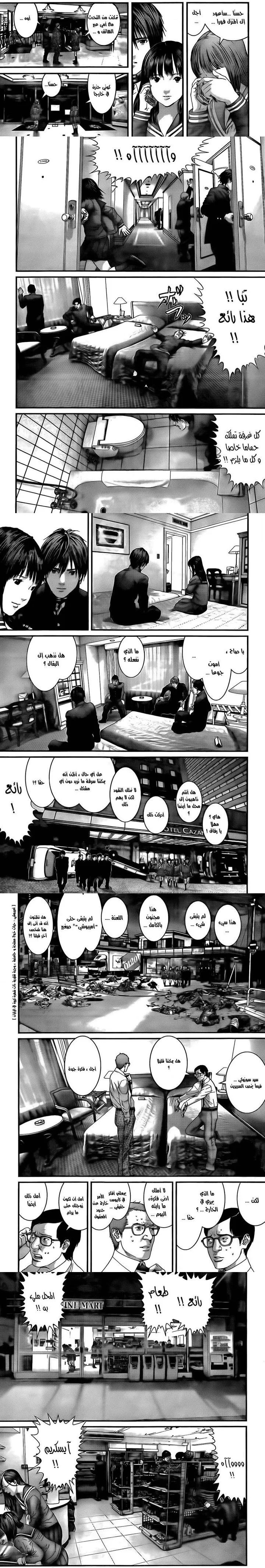 Read Gantz ar Manga Online