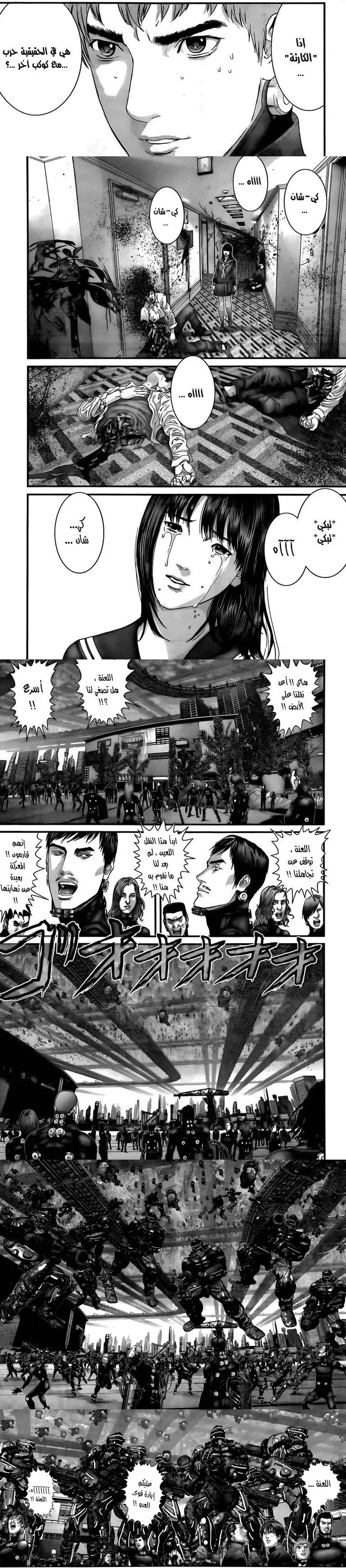 Read Gantz ar Manga Online