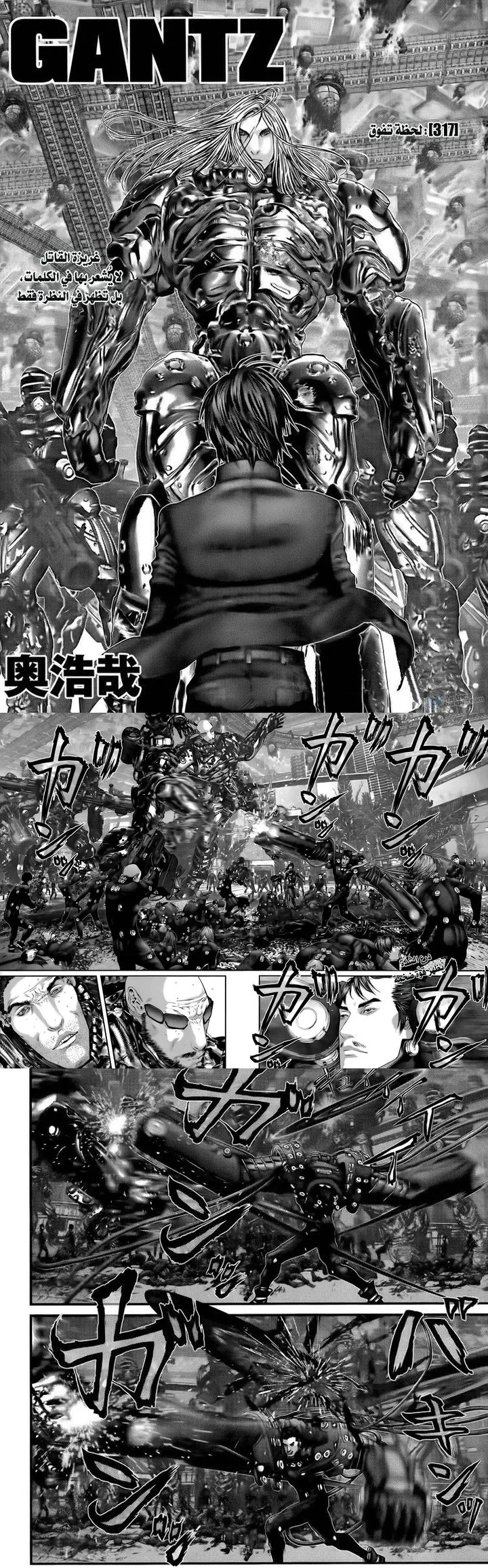 Read Gantz ar Manga Online