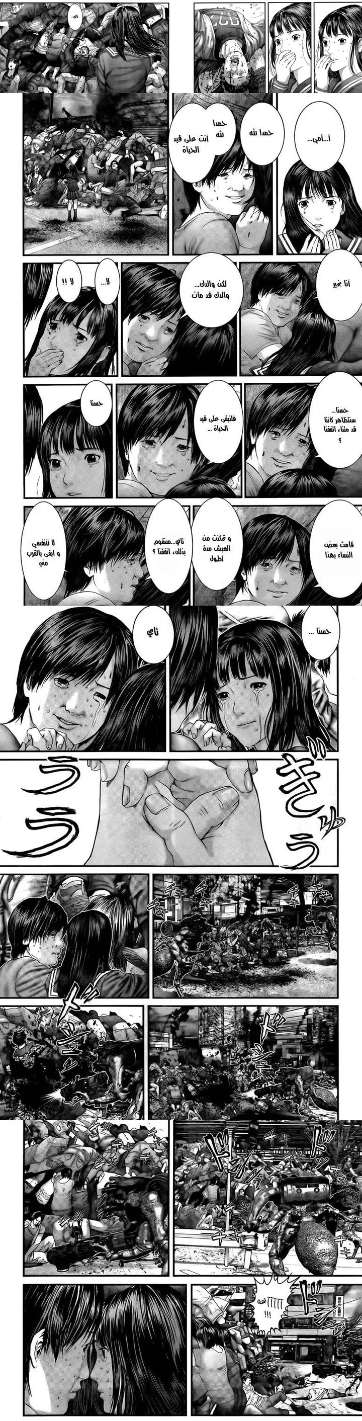 Read Gantz ar Manga Online