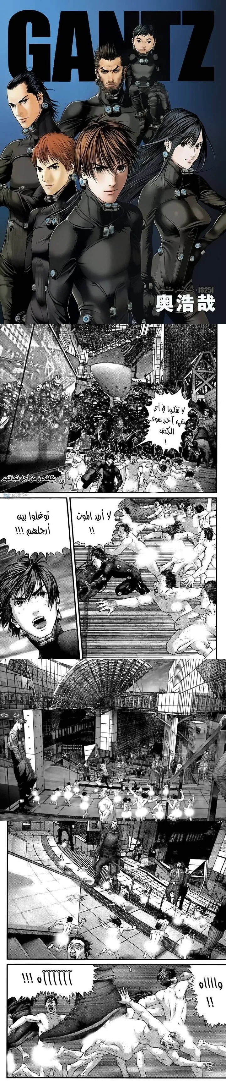 Read Gantz ar Manga Online