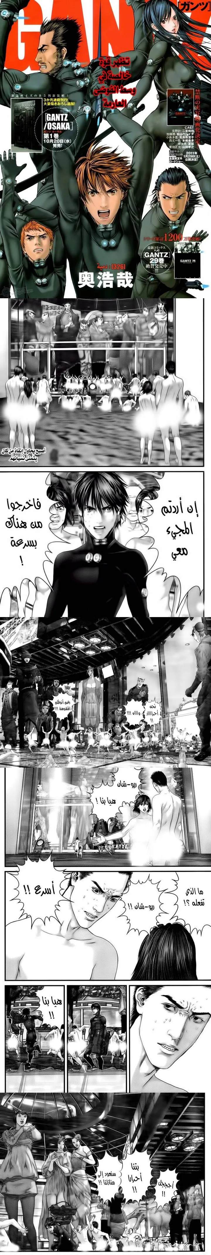 Read Gantz ar Manga Online