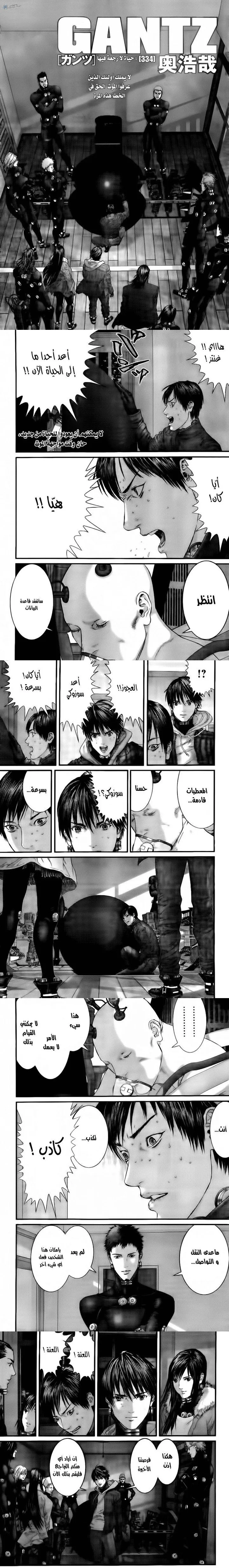 Read Gantz ar Manga Online