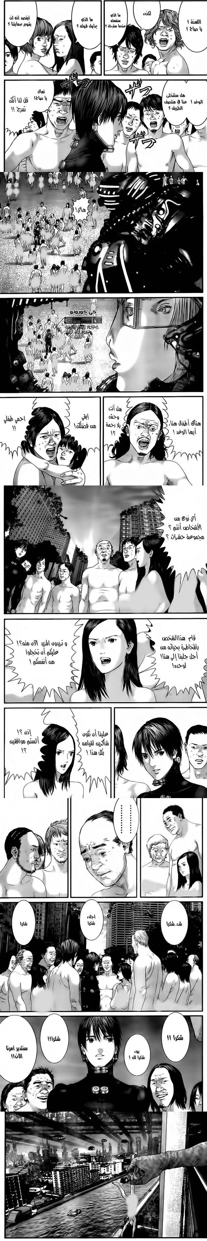 Read Gantz ar Manga Online