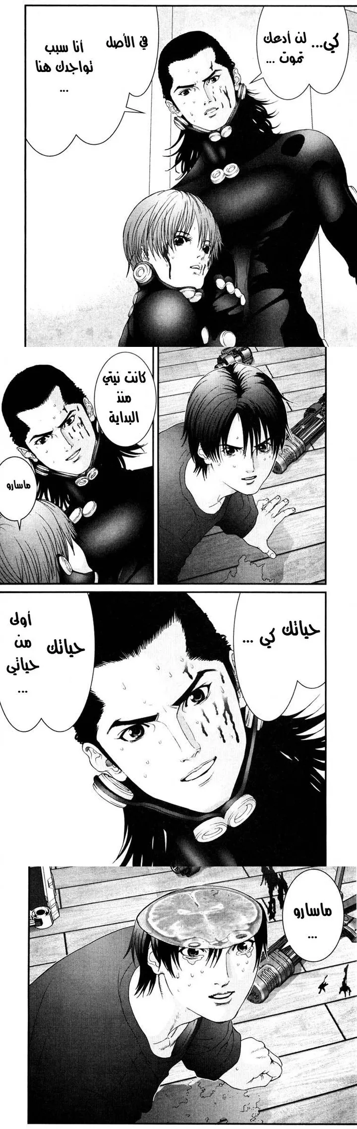 Read Gantz ar Manga Online
