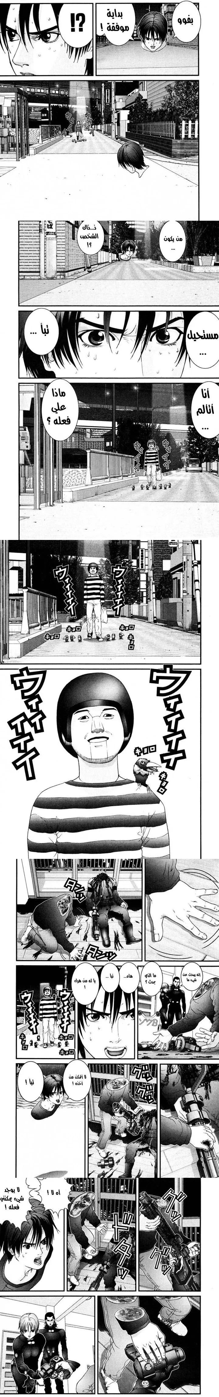 Read Gantz ar Manga Online
