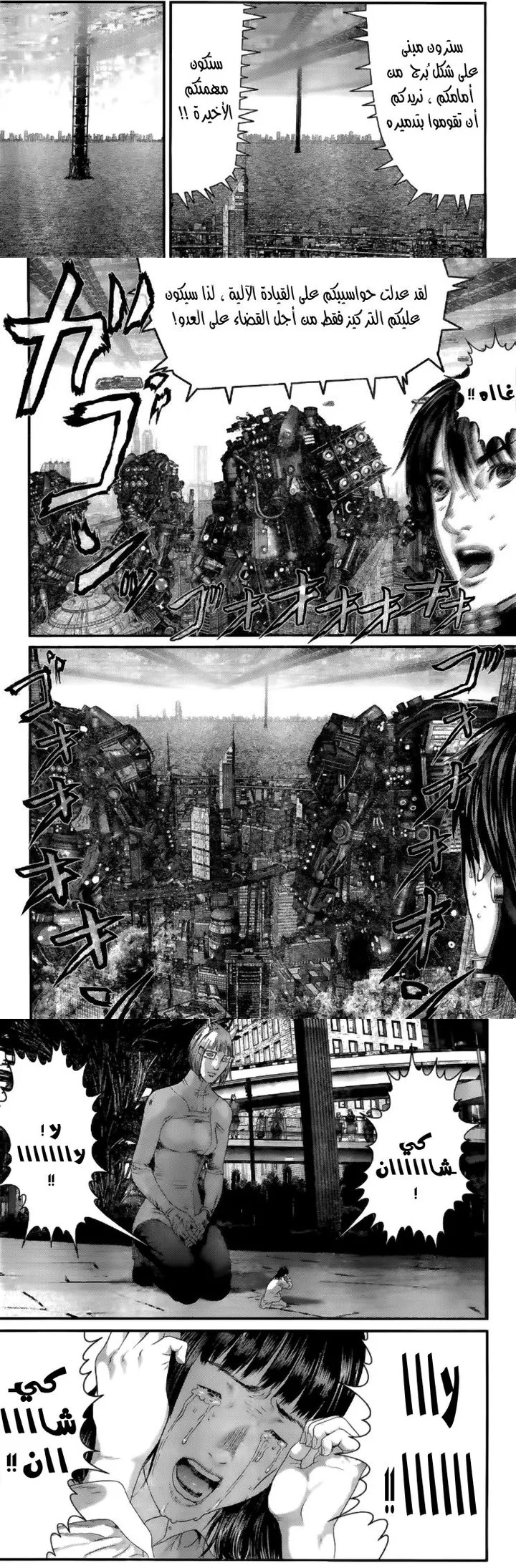 Read Gantz ar Manga Online