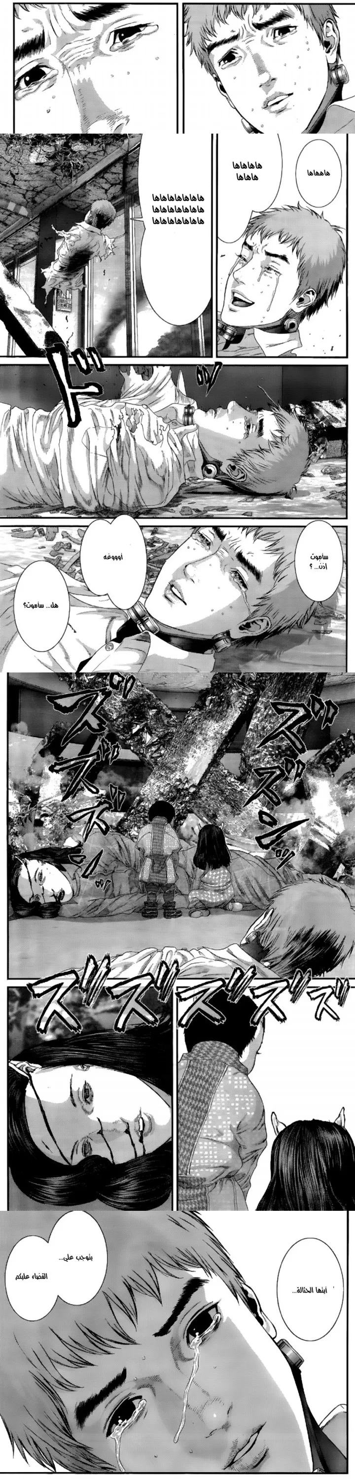 Read Gantz ar Manga Online