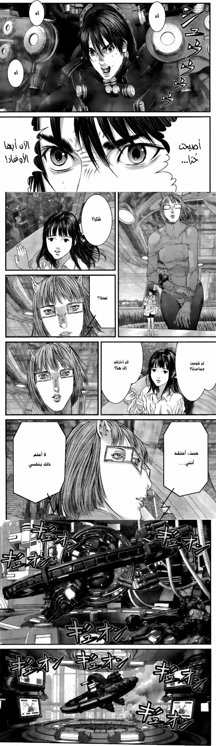 Read Gantz ar Manga Online