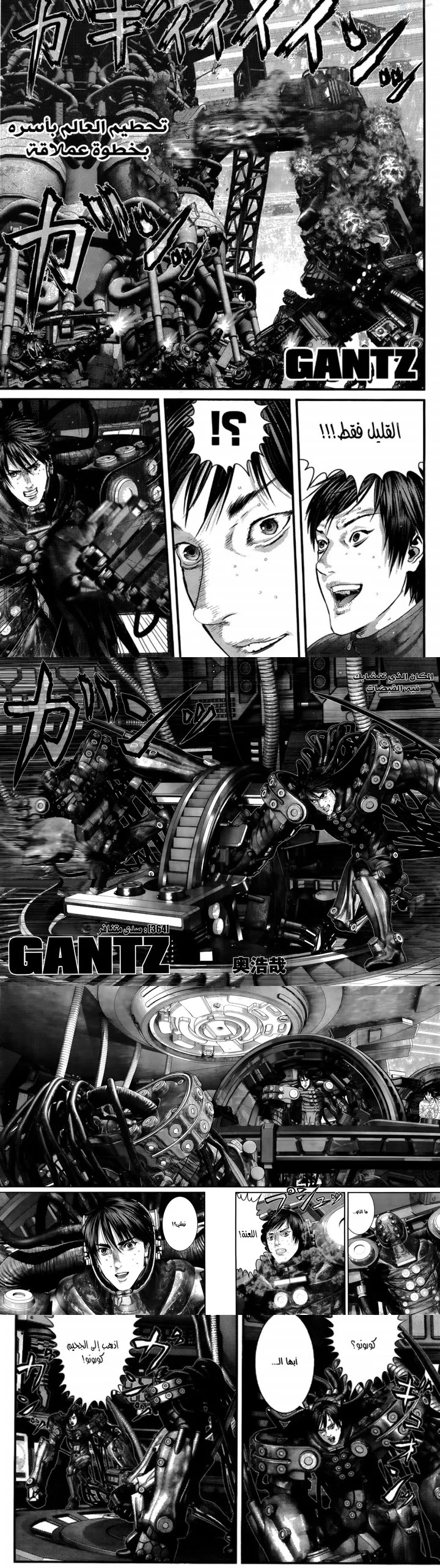 Read Gantz ar Manga Online