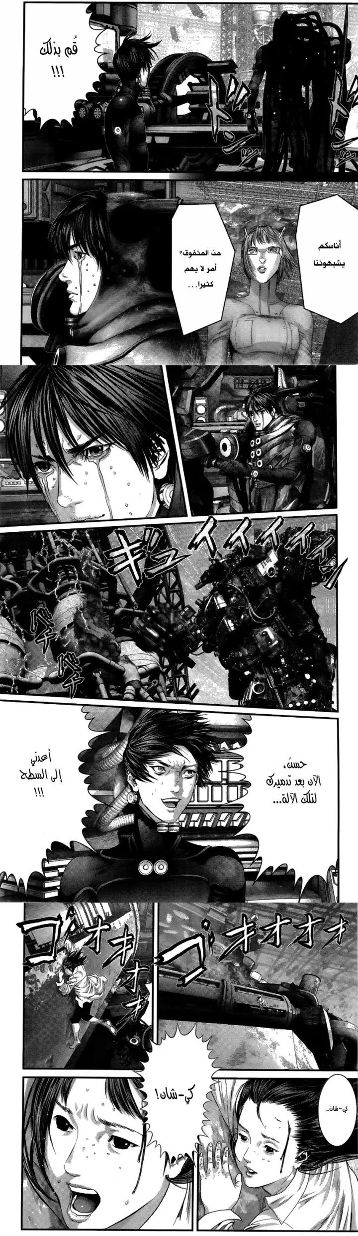 Read Gantz ar Manga Online