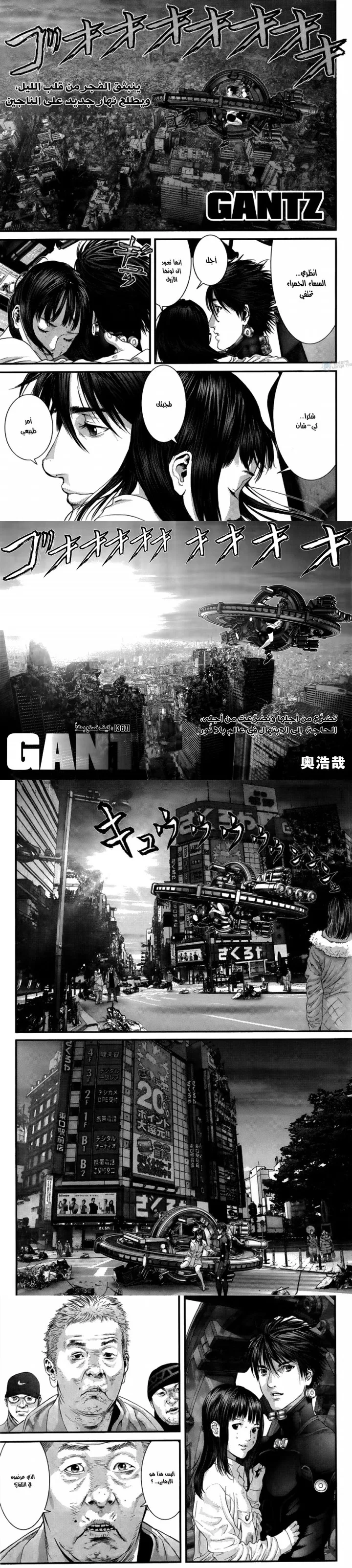 Read Gantz ar Manga Online
