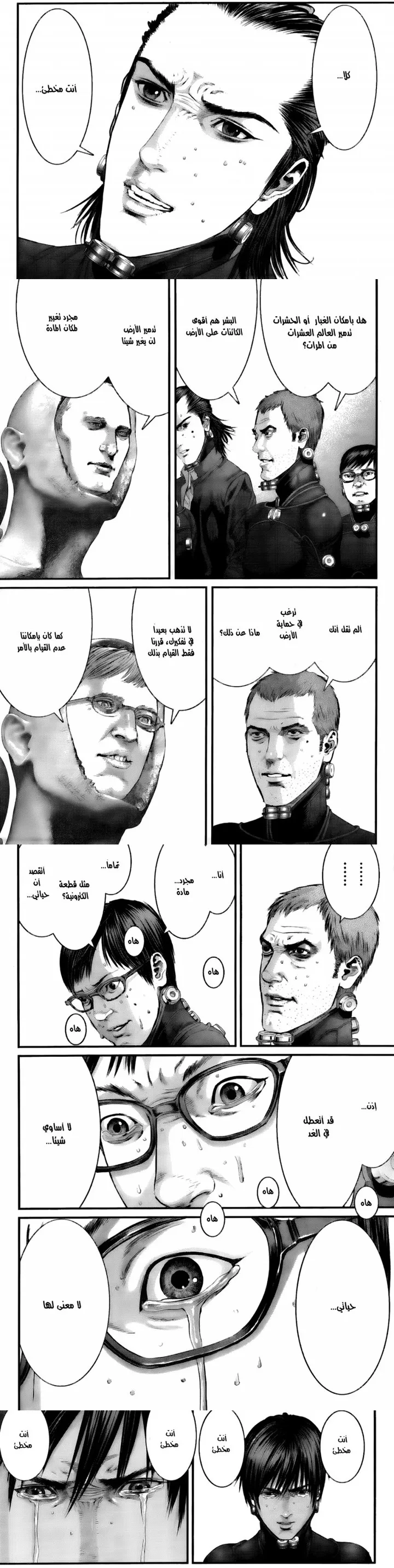 Read Gantz ar Manga Online