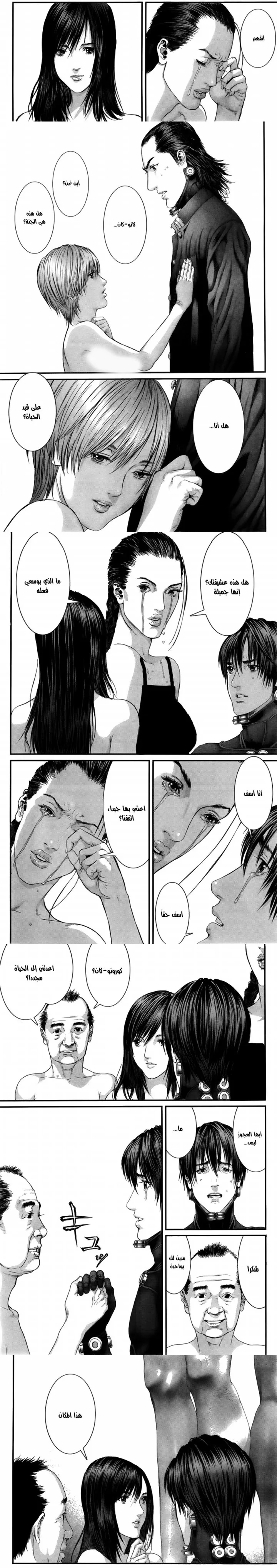 Read Gantz ar Manga Online