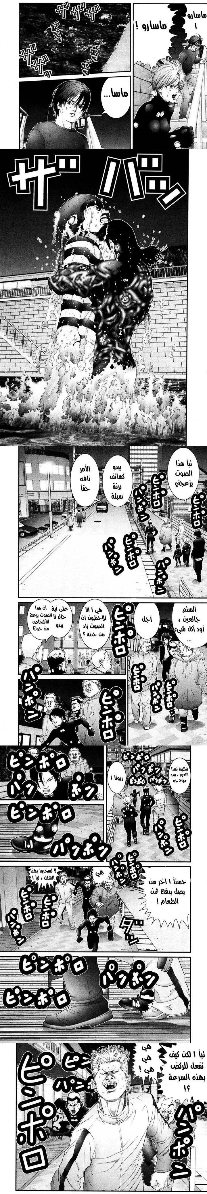 Read Gantz ar Manga Online